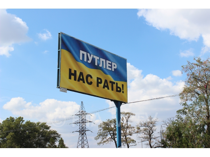 Путин, нас рать билборд