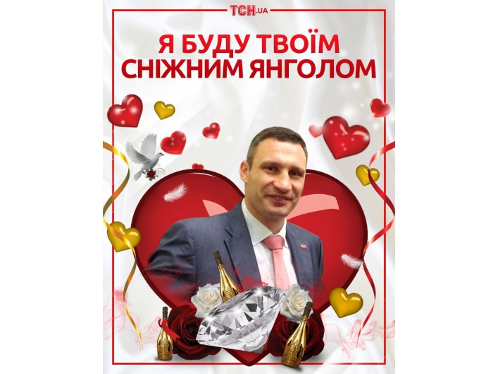 Валентинки-мемы политики