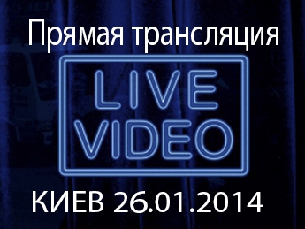События в Киеве глазами мелитопольского журналиста (прямая трансляция)