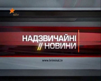 События в Мелитополе попали в "Надзвичайні новини" телеканала ICTV (видео)