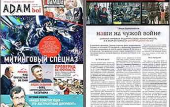 В Казахстане из-за статьи о Донбассе закрыли журнал