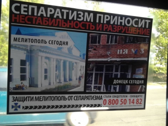 В маршрутках появились новые плакаты против сепаратизма (фото)