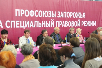 Профсоюзы Запорожья заявили о поддержке специального правового режима