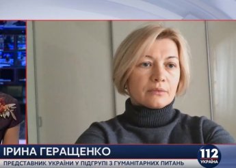 Ирина Геращенко подтверждает передачу 18 осужденных в Украину с оккупированного Донбасса