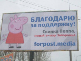 Фотофакт: новоизбранный интернет-мэр Свинка Пеппа поблагодарила избирателей