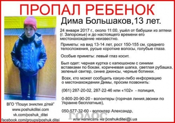 В Запорожье пропал 13-летний подросток (ФОТО)