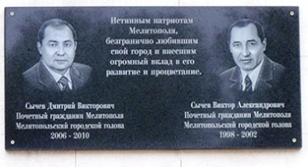 Мелитопольский общественник потребовал от Президента снести табличку с покойным мэром