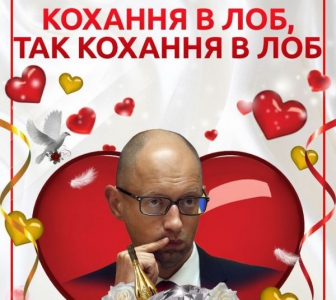 "Кохання в лоб, так кохання в лоб": в интернете появились политические валентинки (Фото)