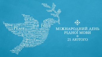 Интеркультурная столица Украины презентовала видеоролик о родном языке (фото)