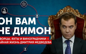 У Медведева нашли тайную "империю" (видео)