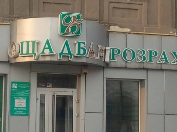 Государственный банк оштрафуют за  обвалившиеся буквы с вывески (фото)