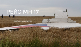 Рейс МН17: В ГПУ объяснили проблемы с данными радаров РФ