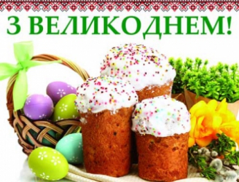 Поздравление городского головы Сергея Минько со Светлым Христовым Воскресением
