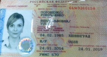 Обнародован российский паспорт невестки Порошенко