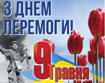 Поздравление мэра Мелитополя Сергея Минько с Днем Победы