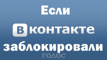ТОП-5 лайфхаков: как пользоваться соцсетями после их блокировки в Украине