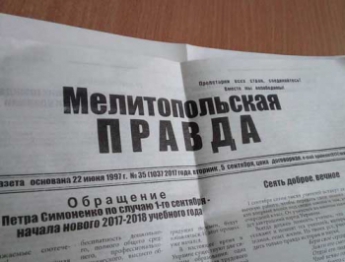 В Мелитополе и районе распространяют сепаратистский "боевой листок" (фото)