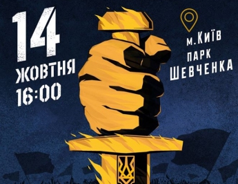 Горожан зовут присоединиться к маршу в Киеве