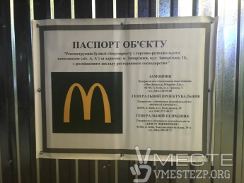 В Запорожье начали строительство нового McDonalds (ФОТОФАКТ)