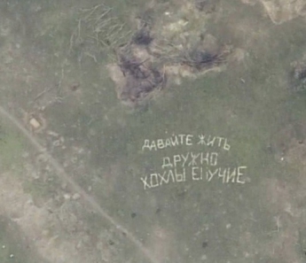 Беспилотник на Донбассе снял «послание» боевиков «ЛНР» (фото)