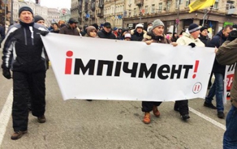 В Киеве проходит очередной марш за импичмент