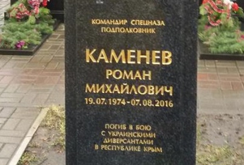 Погиб в бою с "украинскими диверсантами": в сети обратили внимание на странное надгробие в России