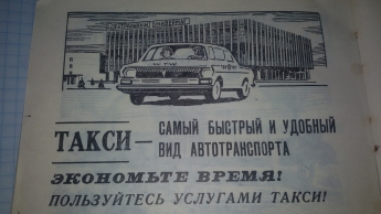 Каким было такси в 70-х годах прошлого столетия (фото)