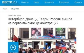 Российский телеканал назвал Донецк Россией