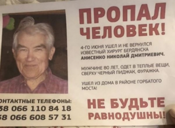 В Запорожской области за пропавшего врача объявили награду