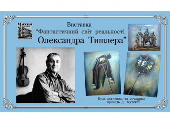 Мелитопольцев приглашают познакомиться с творчеством Александра Тышлера