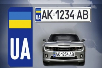 В Украине появились новые автомобильные номера (фото)