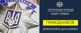 Как попасть в патрульную полицию Мелитополя