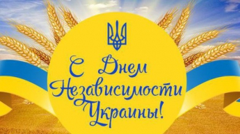 Поздравления с Днем независимости Украины: стихи, картинки, проза