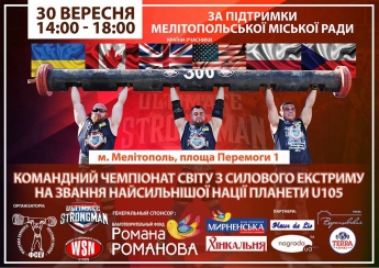 В Мелитополь на День города приедут самые сильные люди из 6 стран мира