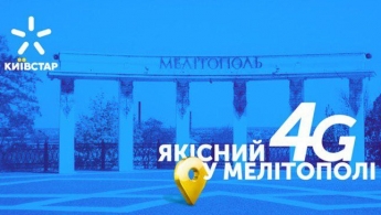 Жителей Мелитополя возмутила реклама Киевстара – некоторые грозятся подать в суд на компанию (фото)