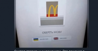 В сети разгорелся новый языковой скандал из-за McDonald's: украинцы отреагировали