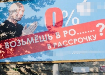 В Мелитополе рекламодатель предлагает горожанам  «взять в р...»