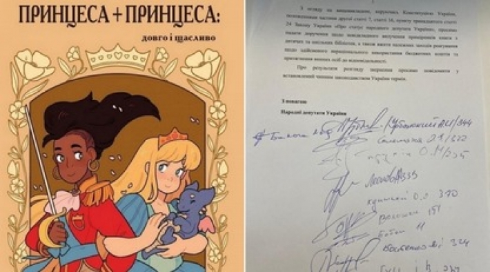 Украинские депутаты требуют изъять из библиотек детскую книгу о любви двух девочек (фото)