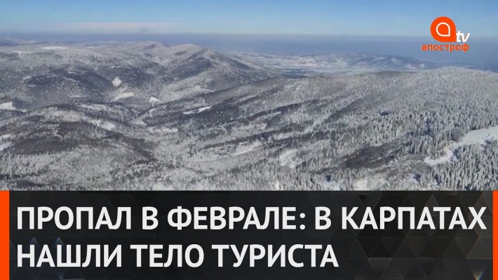 Пропажа туриста в Карпатах: в ГСЧС назвали вероятную причину смерти киевлянина