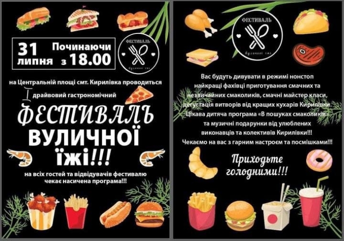 Кирилловка решила заманить курортников фестивалем уличной еды (фото)