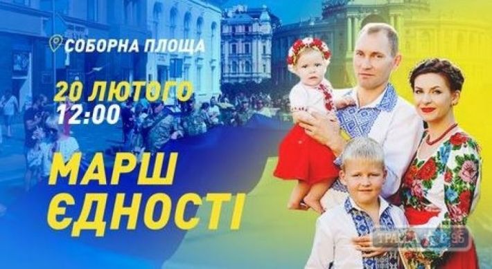 В Одессе сегодня пройдет Марш единства. ВИДЕО