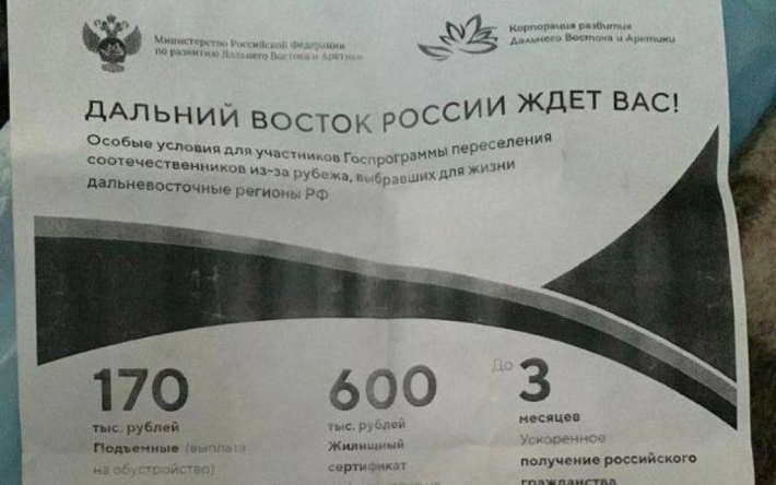 "Дальний Восток России ждет вас!": депортированным в РФ жителям Мариуполя раздают листовки