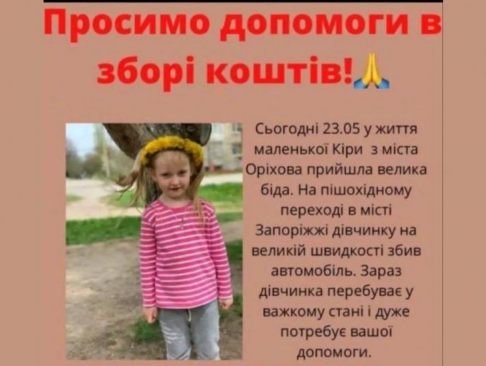 Девочка, которую в Запорожье сбил автомобиль на пешеходном переходе, оказалась переселенкой