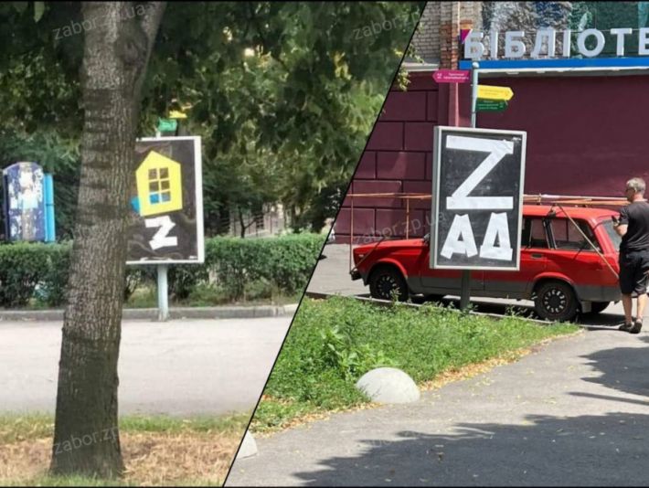 В Запорожье появилась реклама с изображением рашистской свастики Z