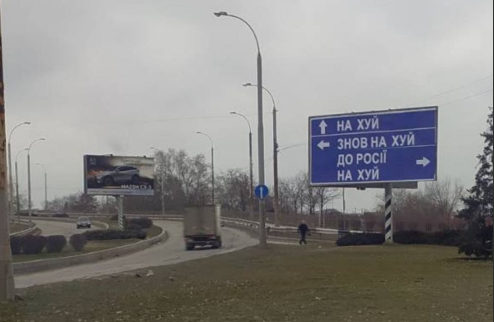 В Запорожской области установили многозначительные дорожные знаки, предназначенные для российских агрессоров