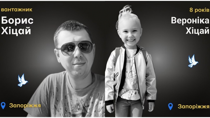 8-летняя Вероника Хицай и ее отец Борис погибли в Запорожье от вражеской ракеты 22 марта 2024 года
