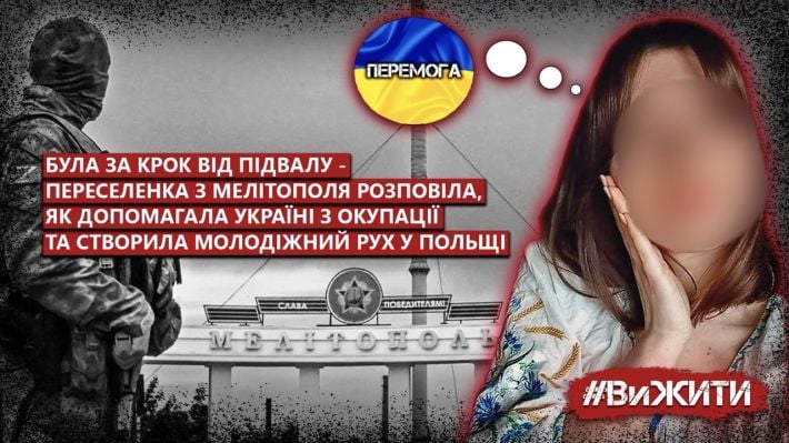 Була за крок від підвалу – переселенка з Мелітополя розповіла, як допомагала Україні з окупації та створила молодіжний рух у Польщі (фото, відео)