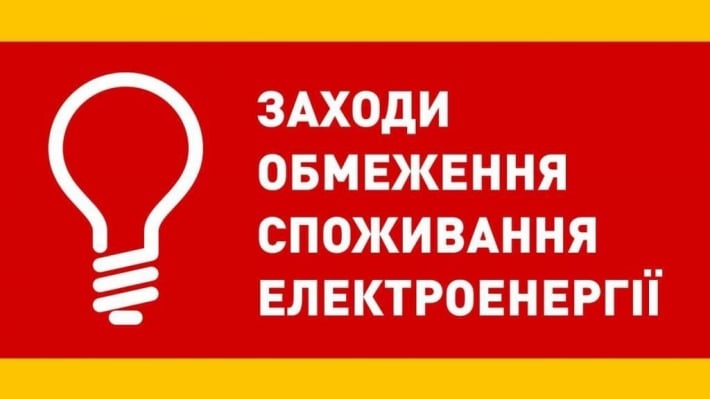 У Запорізькій області через дефіцит в енергосистемі вводять обмеження для бізнесу та промисловості