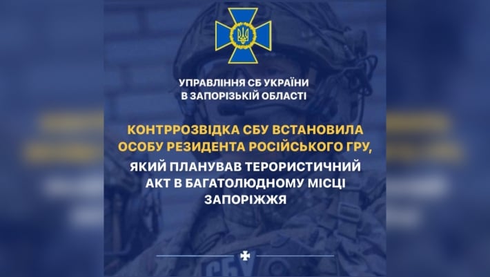 Контрразведка СБУ установила личность резидента российского гру, который планировал террористический акт в многолюдном месте Запорожья