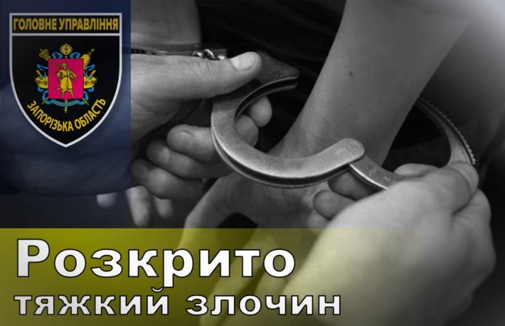 В Запорожье полицейские задержали горожанина, который нанес смертельные телесные повреждения женщине